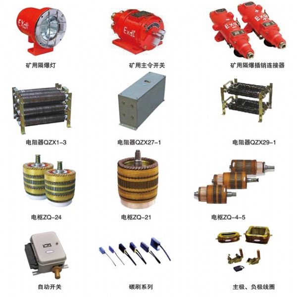 2-電機(jī)車(chē)配件系列