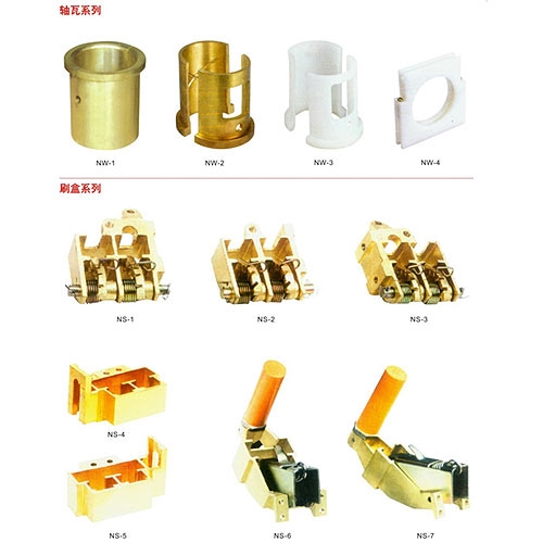 18-電機軸瓦、刷盒配件